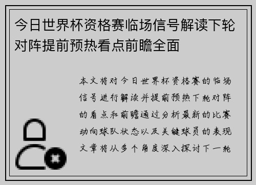 今日世界杯资格赛临场信号解读下轮对阵提前预热看点前瞻全面