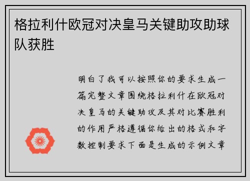 格拉利什欧冠对决皇马关键助攻助球队获胜